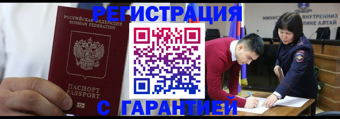 временная прописка в Кызыле