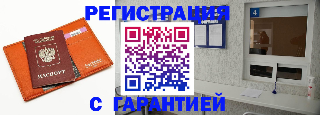 прописка от собственника в Кызыле