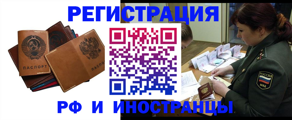 прописка для работы в Кызыле