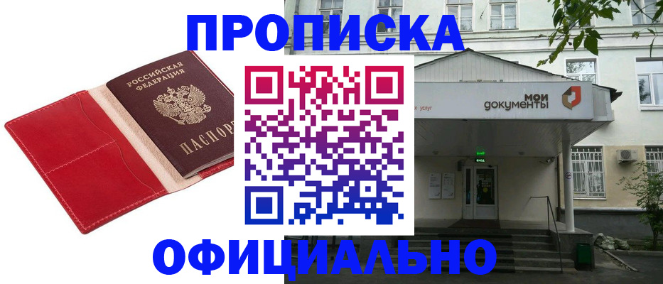 временная регистрация для школы в Кызыле