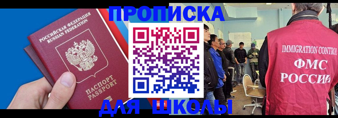 купить прописку в Кызыле
