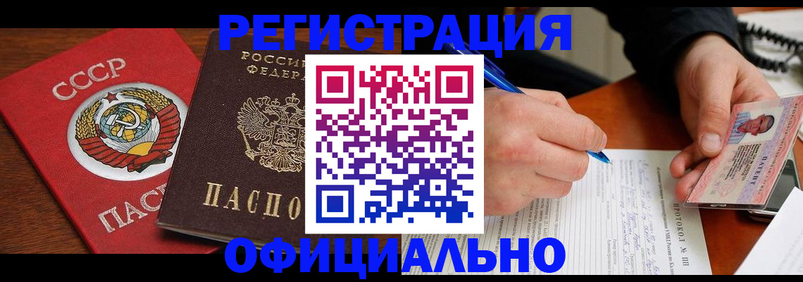 временная регистрация в квартире в Кызыле
